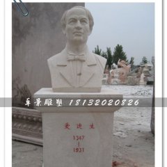 愛迪生石雕，發(fā)明家雕塑