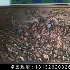 八仙過(guò)海銅浮雕，鍛銅八仙過(guò)海浮雕