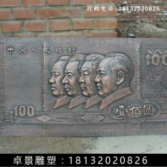 壹佰圓人民幣銅浮雕，紫銅壹佰圓人民幣浮雕