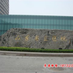 景觀石，景觀石雕塑