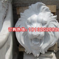獅子頭石雕，漢白玉獅子頭雕塑