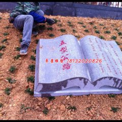 書本石雕，景觀石雕