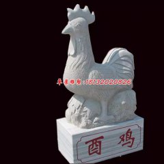 公雞石雕，酉雞石雕，十二生肖石雕