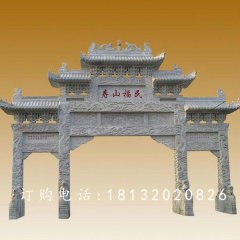 山入口石牌坊，大理石牌坊