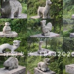 動物石雕，公園十二生肖石雕