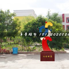 七彩世界雕塑，不銹鋼小區(qū)雕塑