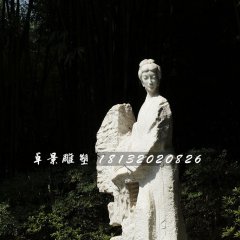 李清照石雕，古代女詩人石雕
