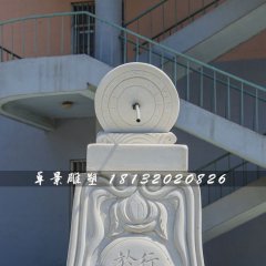 廣場(chǎng)日晷石雕，校園景觀石雕