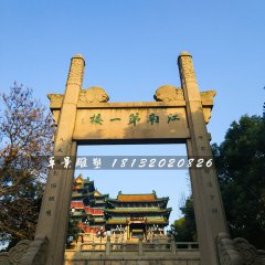 簡(jiǎn)易牌坊石雕，單門石牌坊