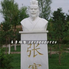 張騫石雕，古代人物胸像石雕