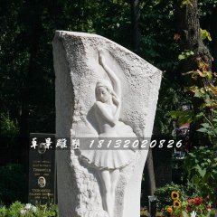 石浮雕，漢白玉芭蕾舞女石浮雕