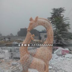 親嘴鹿石雕，晚霞紅長(zhǎng)頸鹿石雕