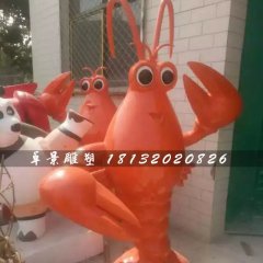 卡通大蝦雕塑，飯店標(biāo)志雕塑