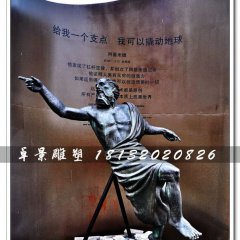 阿基米德銅雕，西方名人銅雕