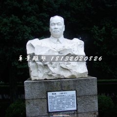 陳毅將軍石雕，紀(jì)念石雕