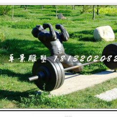 舉重銅雕，公園運動銅雕