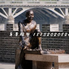 下棋雕塑，街頭景觀雕塑