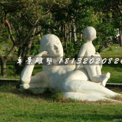 石雕母子，公園人物石雕
