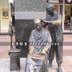 剃頭銅雕，街邊景觀雕塑