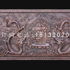 銅龍浮雕，紫銅壁畫浮雕