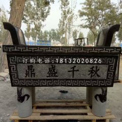 鼎盛千秋香爐，石雕方形香爐