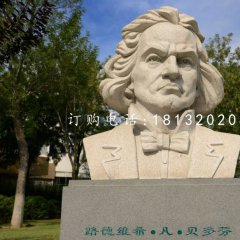 大理石貝多芬雕塑，西方音樂名人石雕