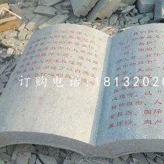 景觀石雕，校園書籍雕塑