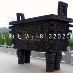 四足銅鼎，青銅鼎，廣場銅鼎