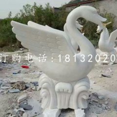 漢白玉天鵝，噴水天鵝石雕