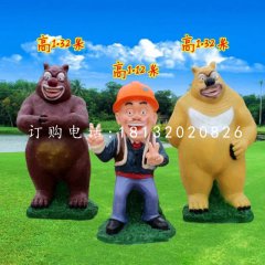 熊大熊二光頭強雕塑，玻璃鋼卡通雕塑