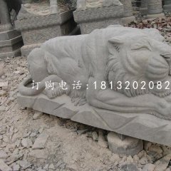 趴著的老虎石雕，動物石雕