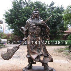 紫銅關(guān)公雕塑，武財神銅雕