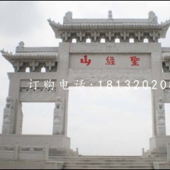 大理石牌坊，景區(qū)石牌坊
