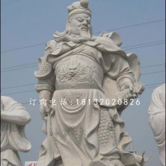 關(guān)羽石雕，大理石古代人物