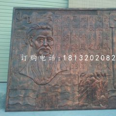 孔子銅浮雕，校園浮雕