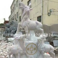 招財(cái)羊石雕，三羊開泰石雕