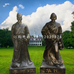 李時(shí)珍華佗銅雕，古代名人銅雕
