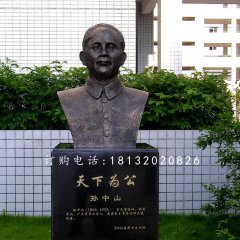 孫中山胸像銅雕，名人銅雕