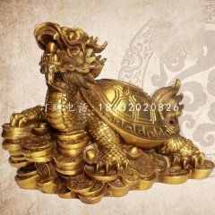 招財(cái)龍龜銅雕，企業(yè)招財(cái)神獸銅雕