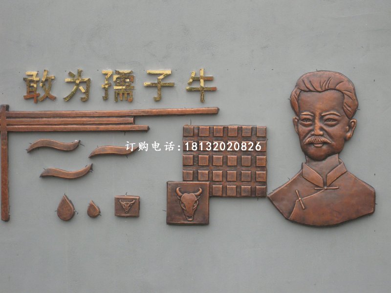 魯迅銅浮雕，校園浮雕