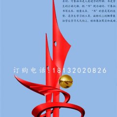 不銹鋼書寫未來雕塑，校園不銹鋼雕塑
