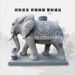 花崗巖大象石雕，門口吉祥招財大象石雕