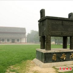司母戊鼎，廣場(chǎng)銅鼎雕塑