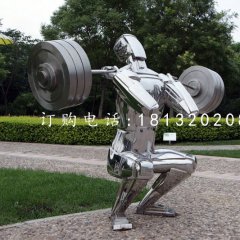 不銹鋼舉重雕塑，公園運動雕塑