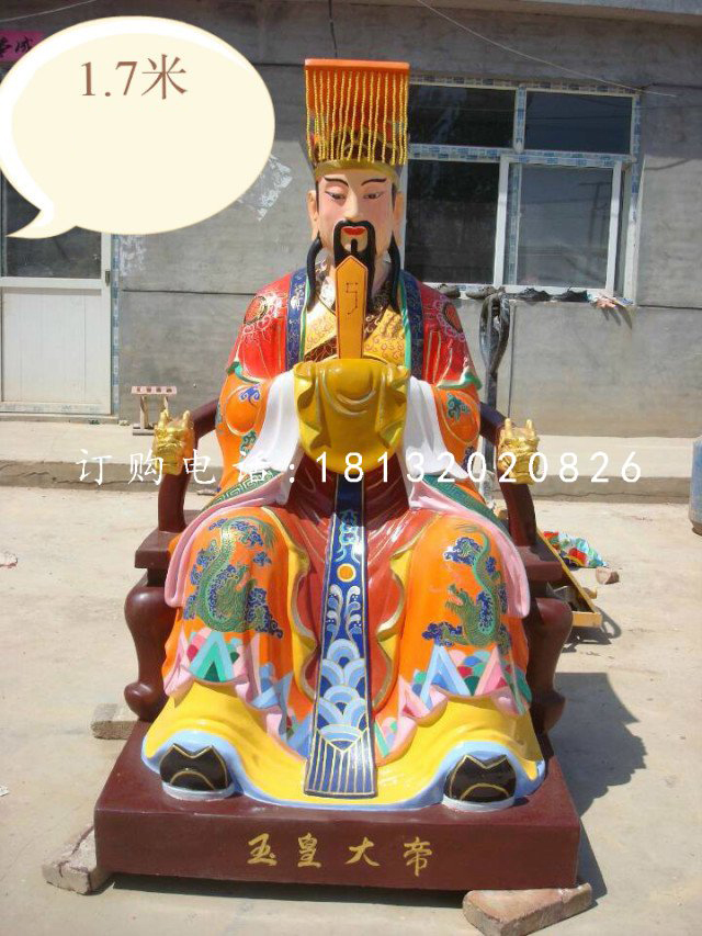 玉皇大帝雕塑，玻璃鋼神仙